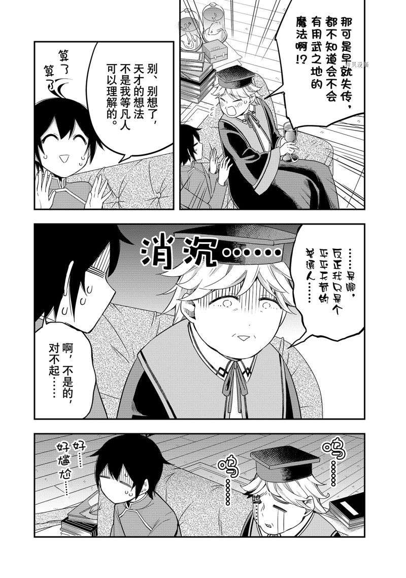 其实，我乃最强?第34话