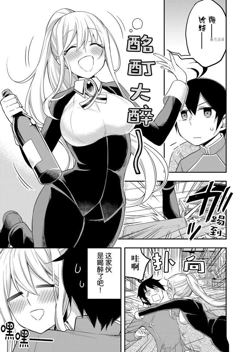 其实，我乃最强?第34话