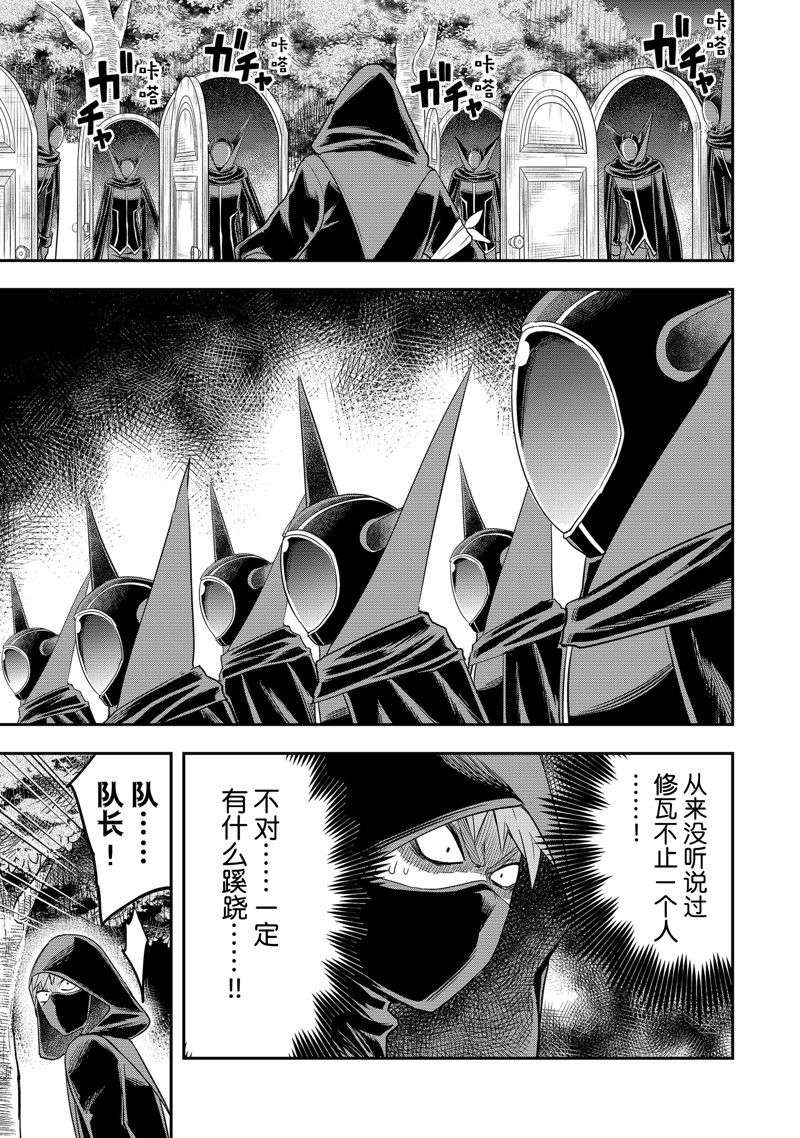 其实，我乃最强?第35话