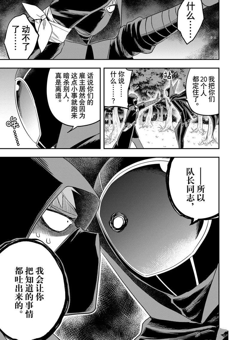 其实，我乃最强?第35话