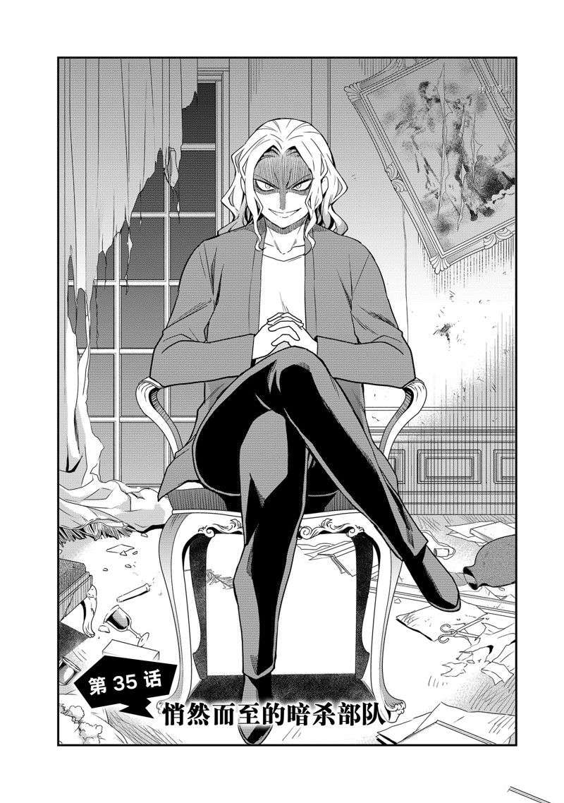 其实，我乃最强?第35话