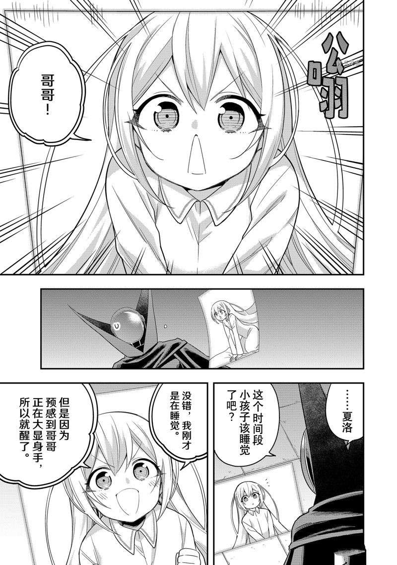 其实，我乃最强?第36话