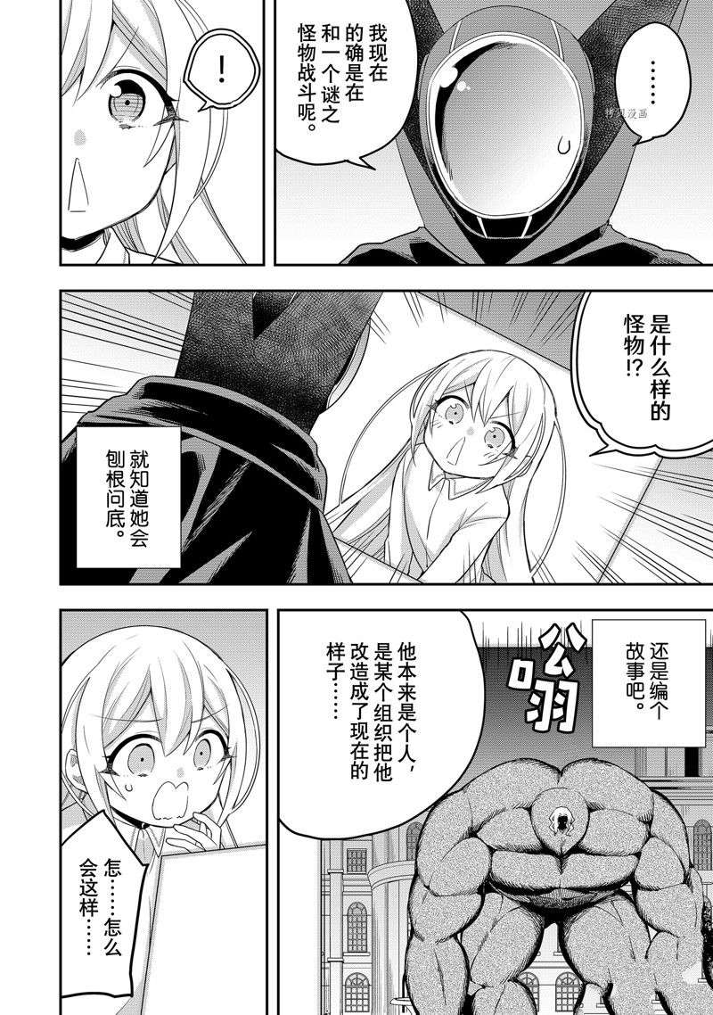 其实，我乃最强?第36话