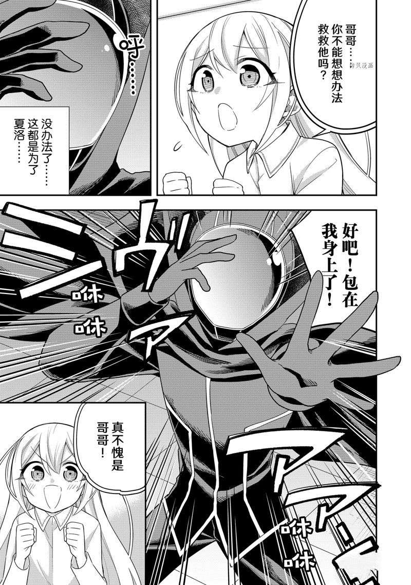 其实，我乃最强?第36话