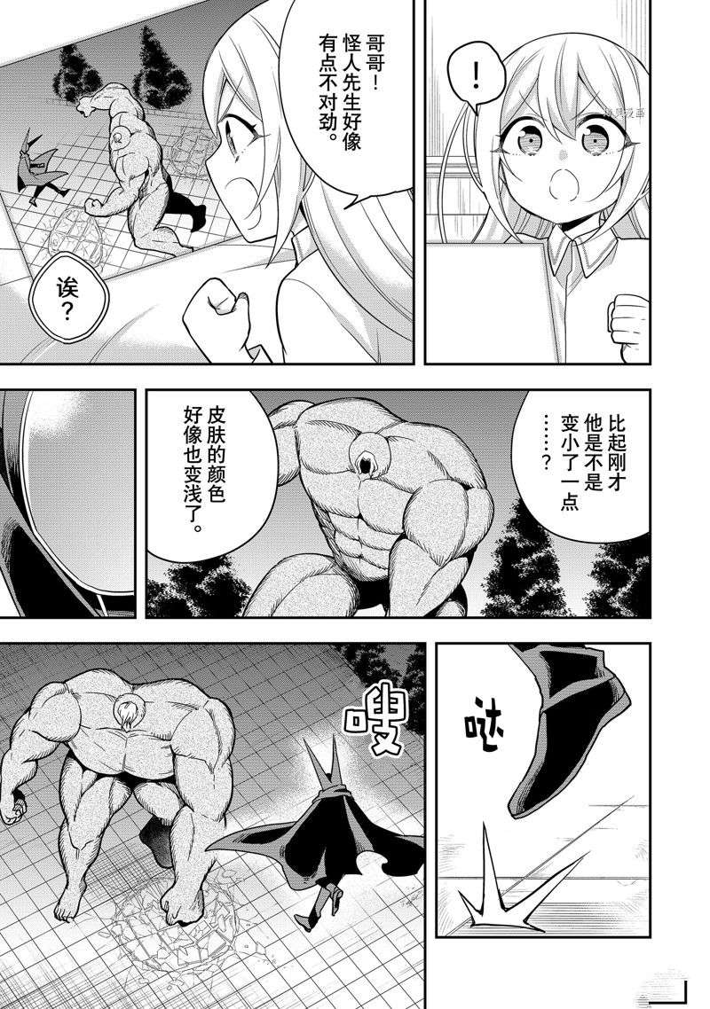 其实，我乃最强?第36话