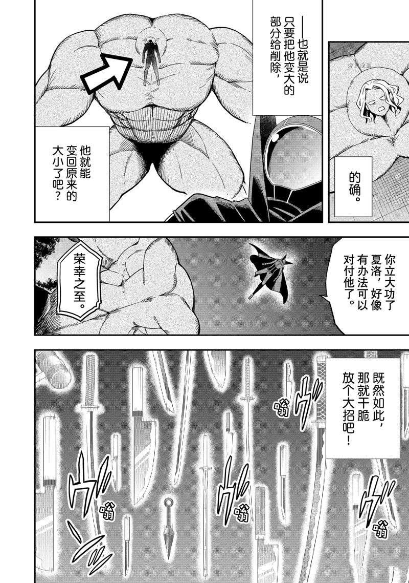 其实，我乃最强?第36话