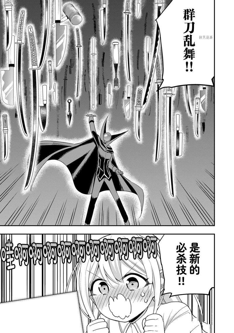 其实，我乃最强?第36话