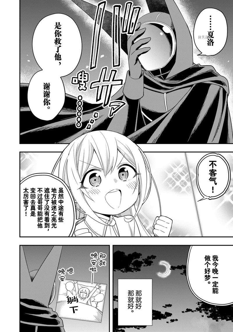 其实，我乃最强?第36话