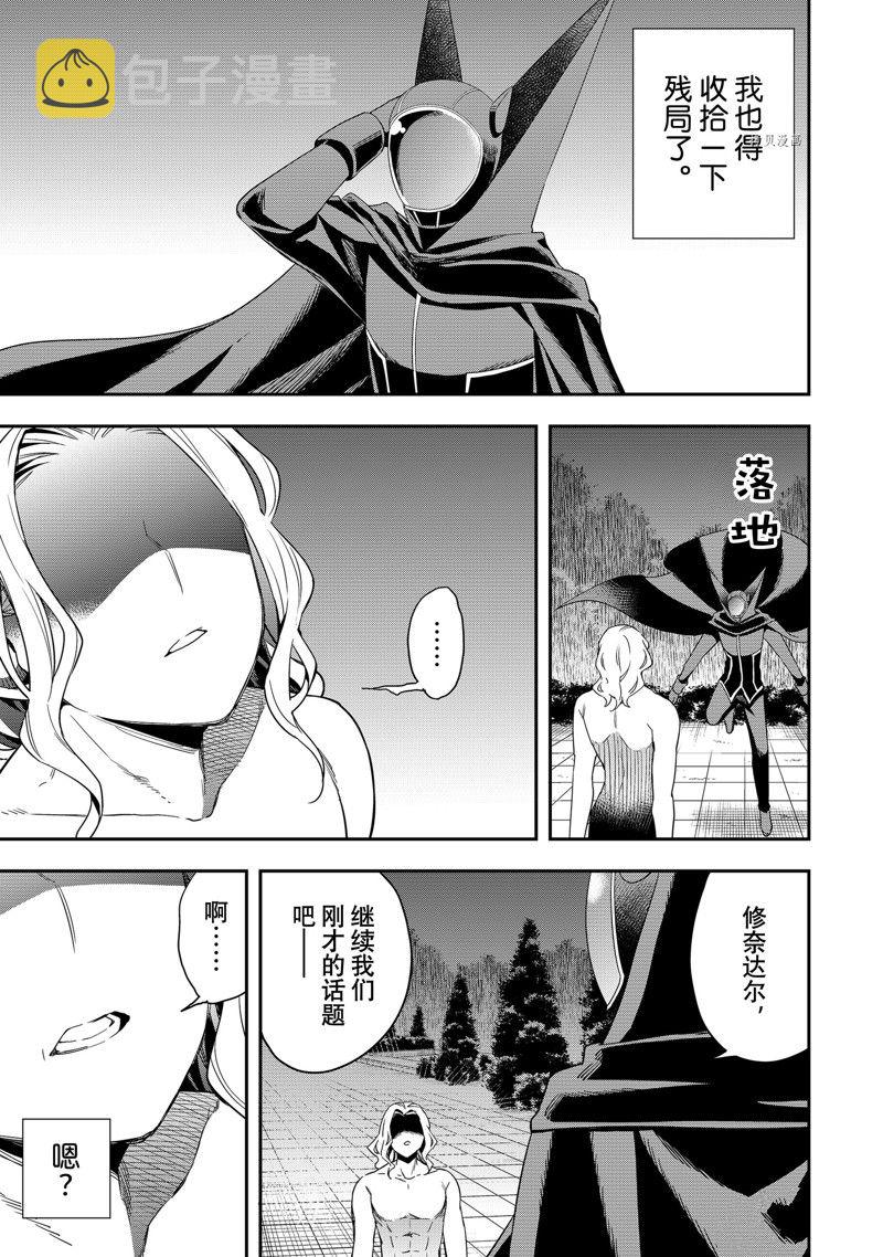 其实，我乃最强?第36话