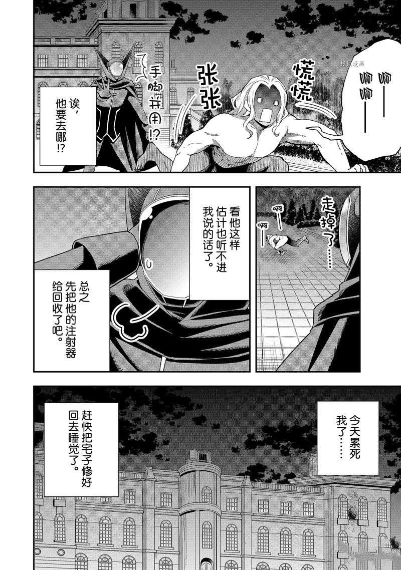 其实，我乃最强?第36话