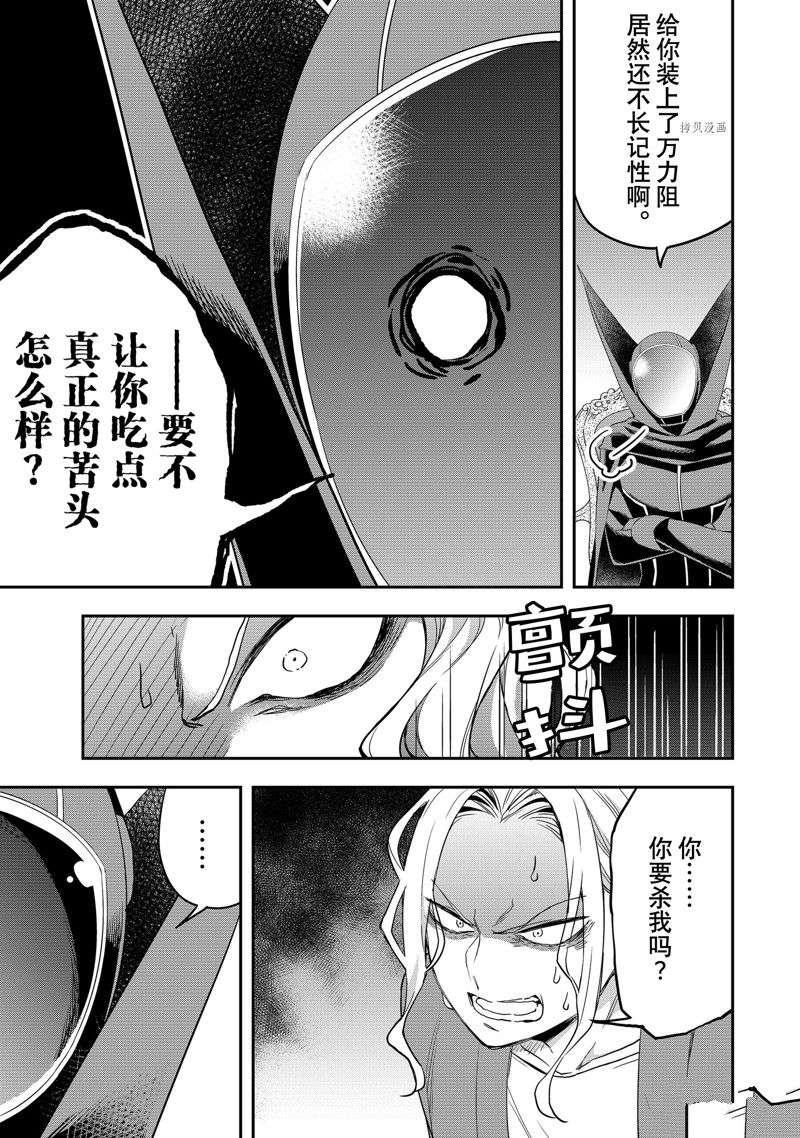 其实，我乃最强?第36话