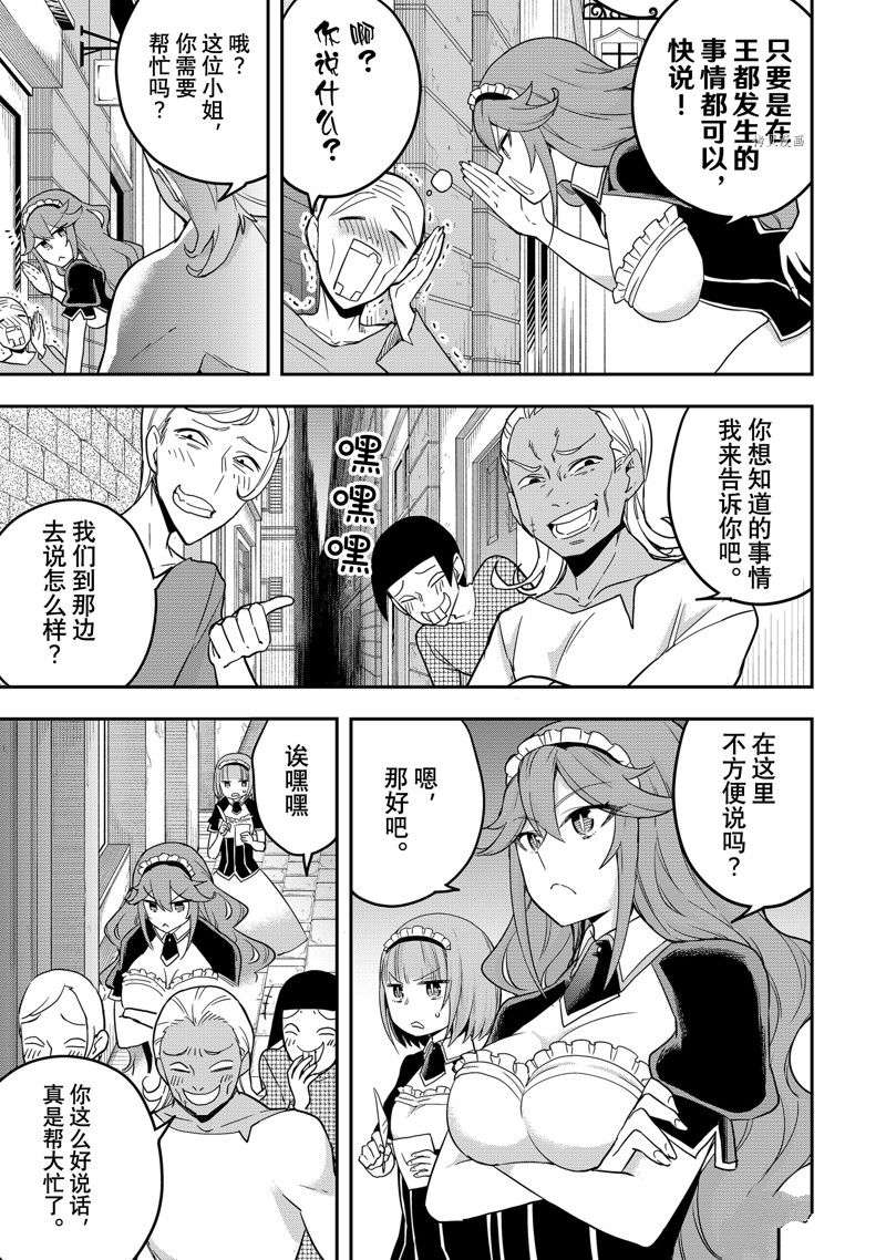 其实，我乃最强?第37话