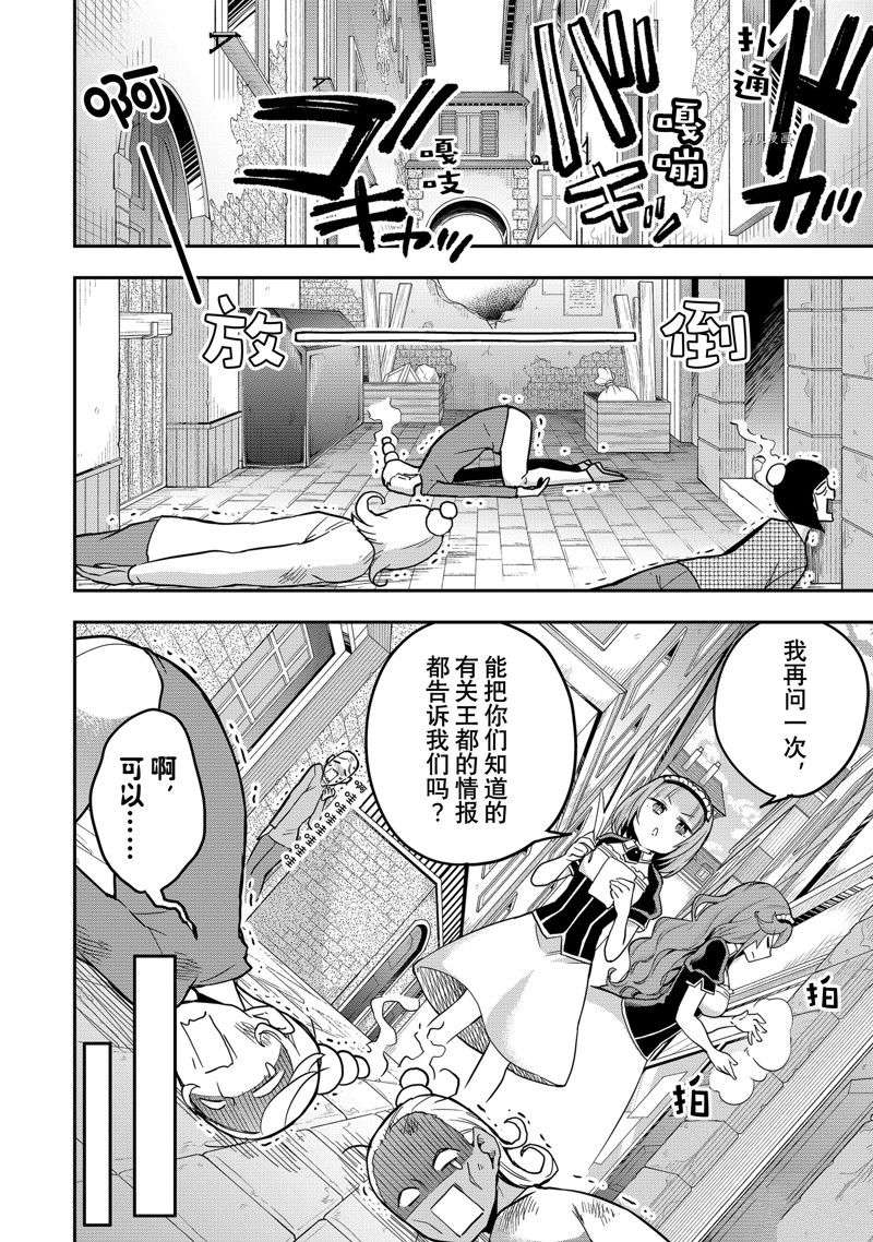 其实，我乃最强?第37话
