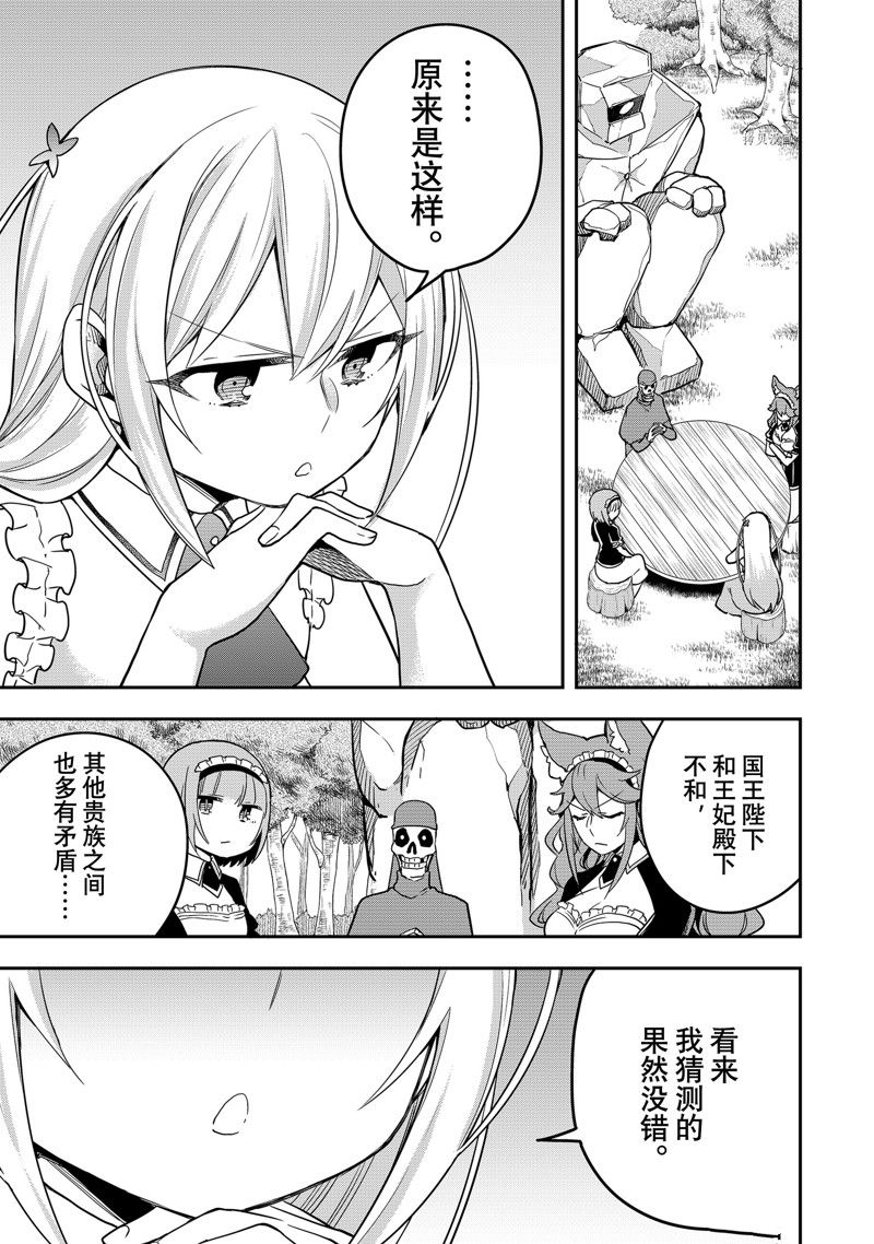 其实，我乃最强?第37话