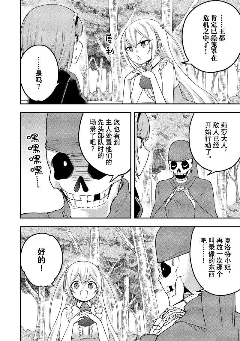 其实，我乃最强?第37话