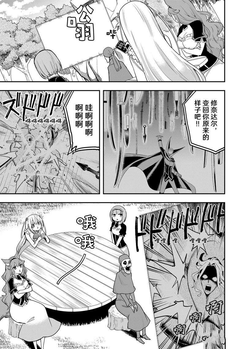 其实，我乃最强?第37话