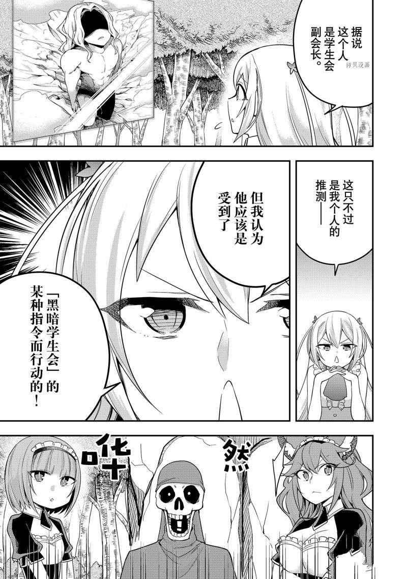 其实，我乃最强?第37话