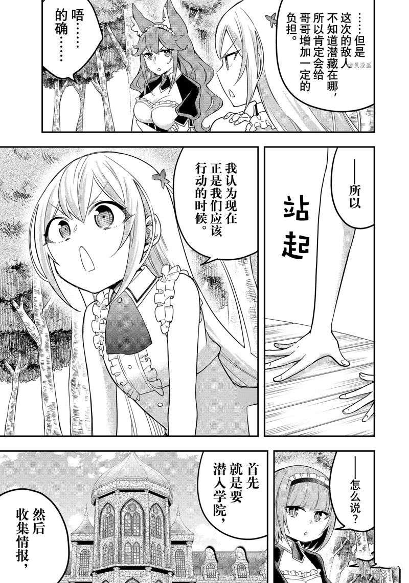 其实，我乃最强?第37话