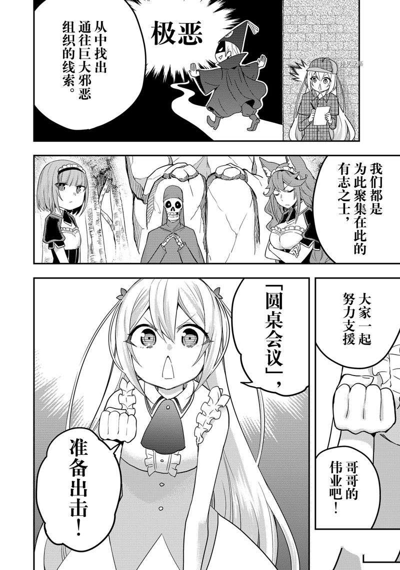 其实，我乃最强?第37话