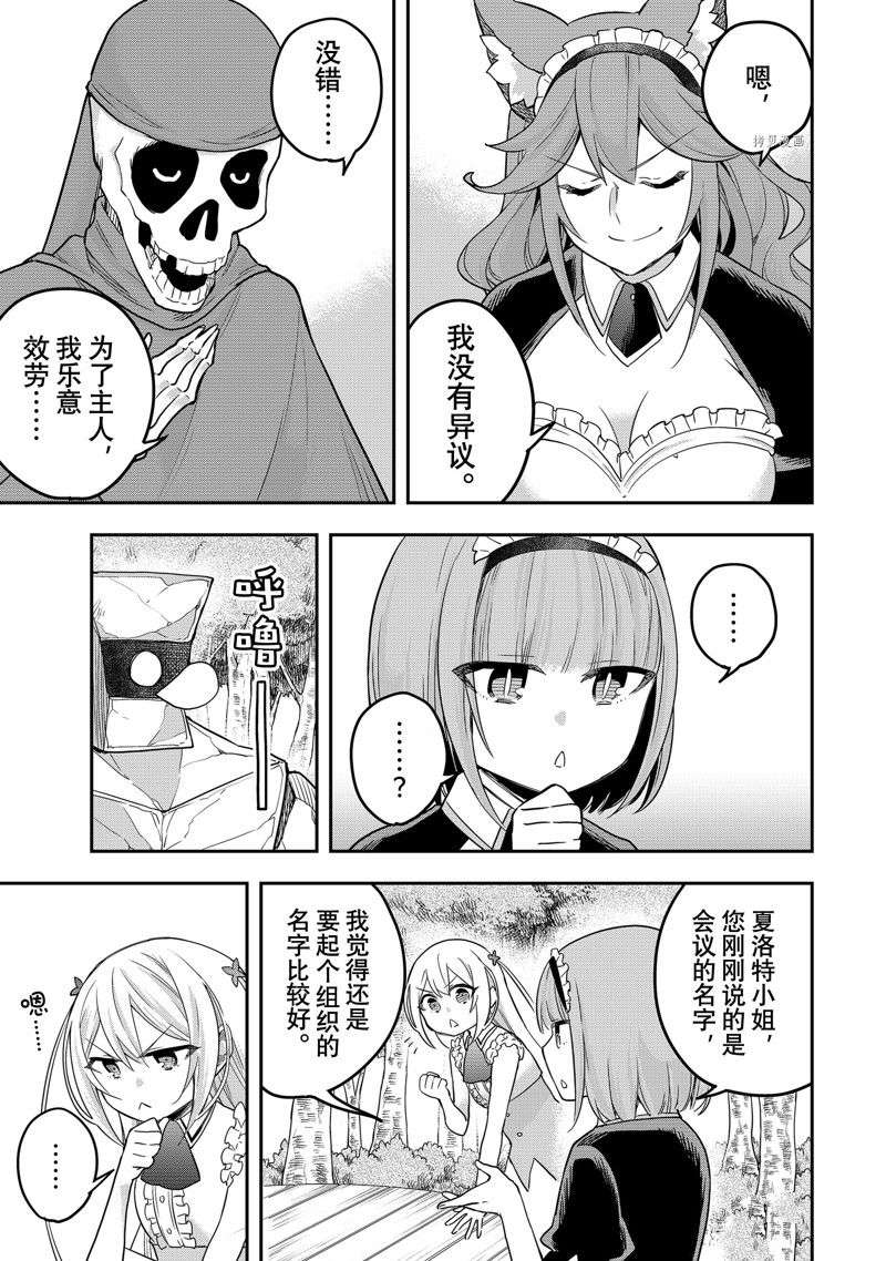 其实，我乃最强?第37话