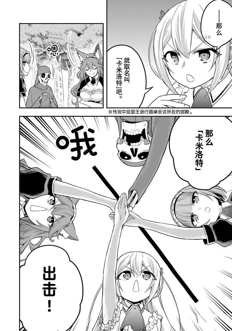 其实，我乃最强?第37话