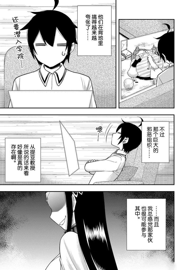 其实，我乃最强?第37话