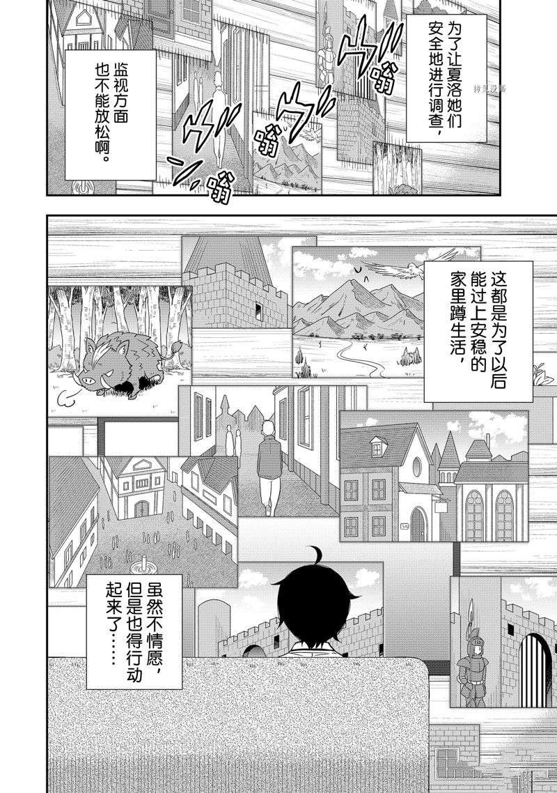 其实，我乃最强?第37话