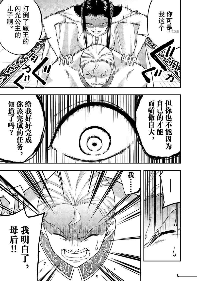 其实，我乃最强?第37话