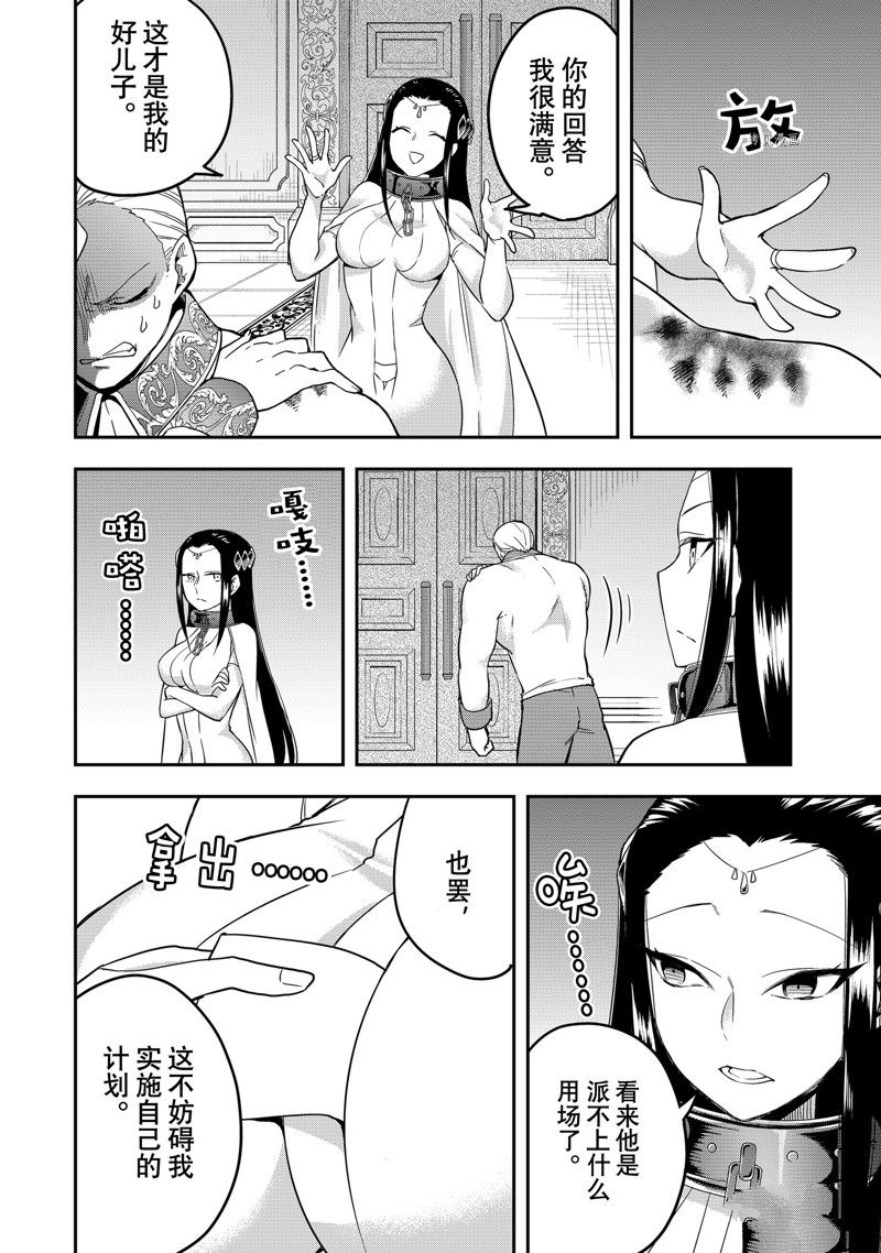其实，我乃最强?第37话