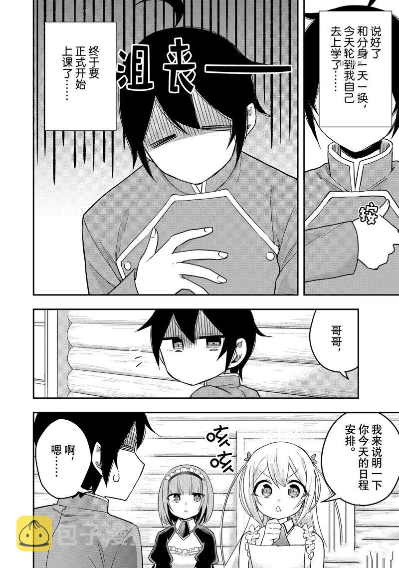 其实，我乃最强?第38话