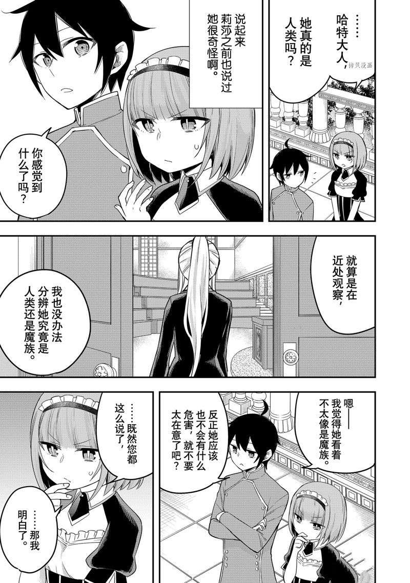 其实，我乃最强?第38话