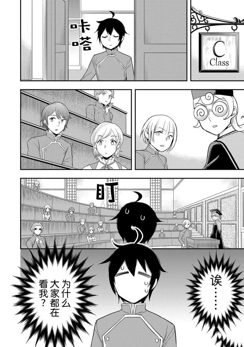 其实，我乃最强?第38话