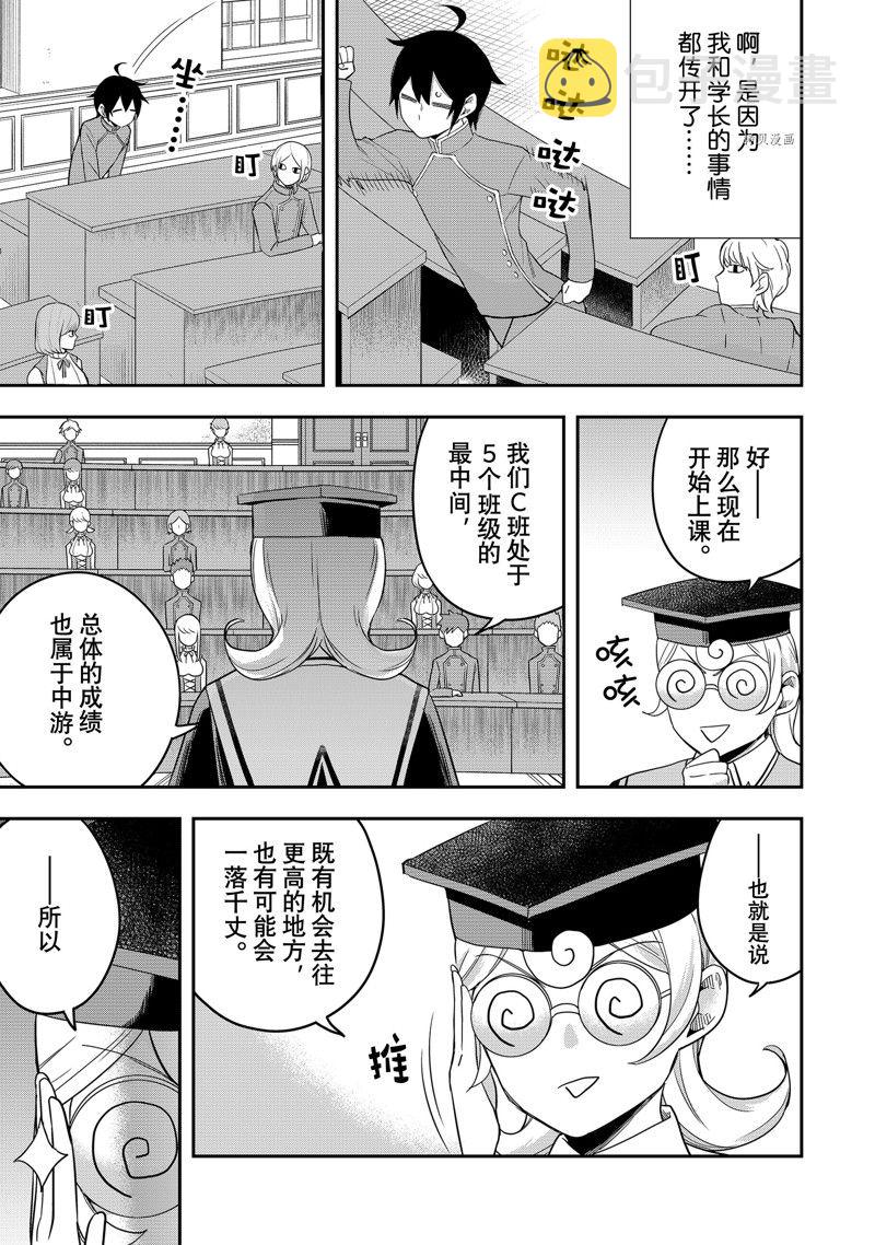 其实，我乃最强?第38话