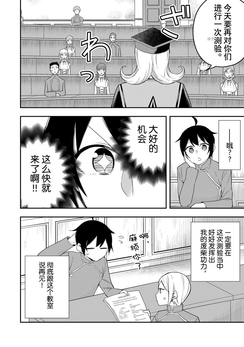 其实，我乃最强?第38话