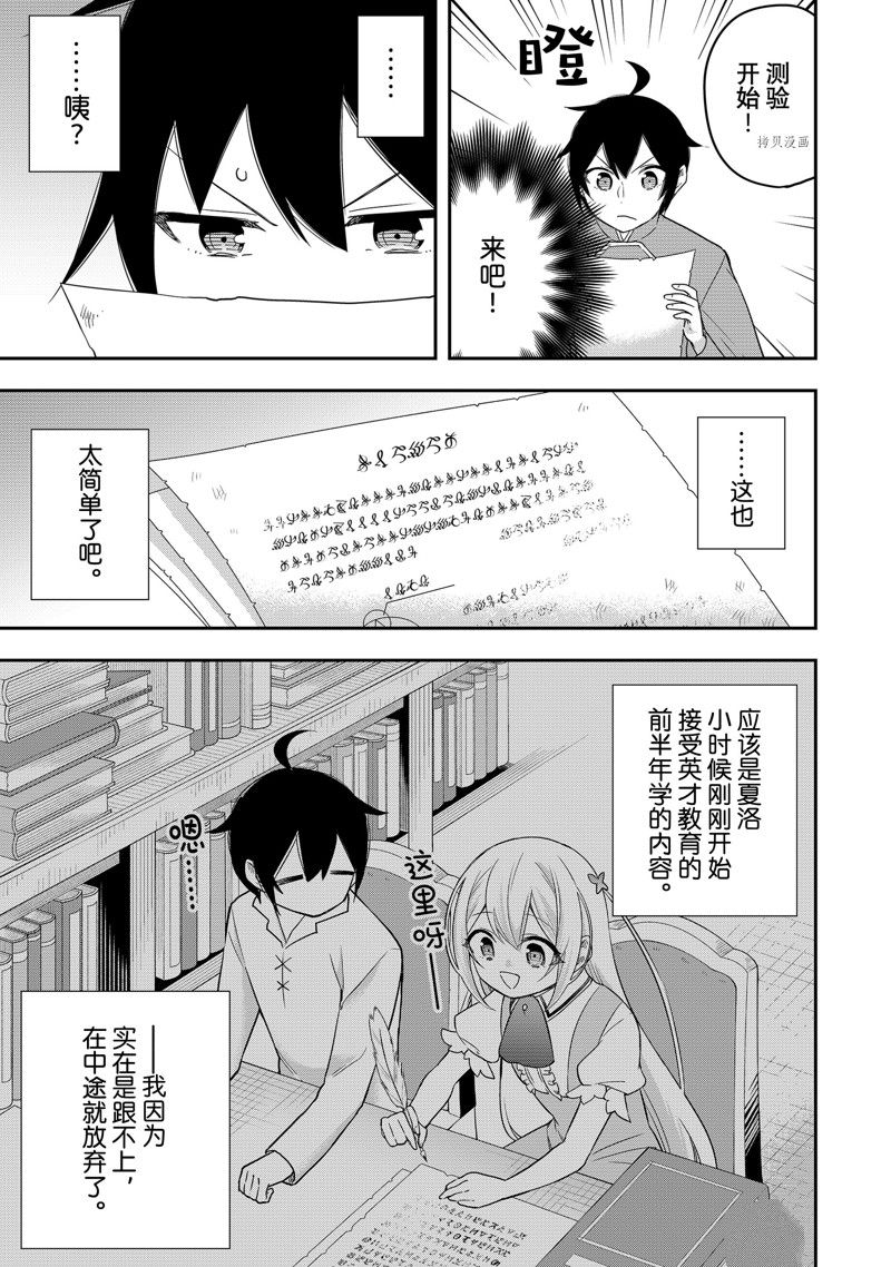 其实，我乃最强?第38话