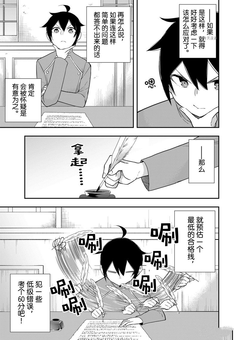 其实，我乃最强?第38话