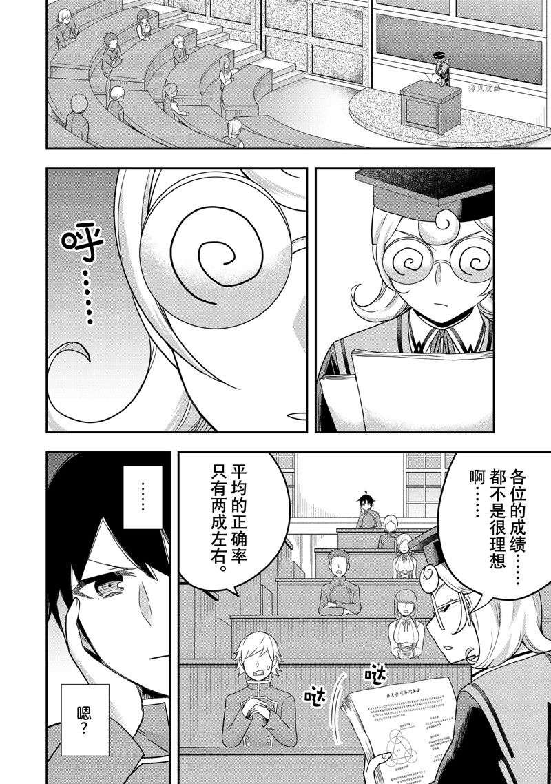 其实，我乃最强?第38话