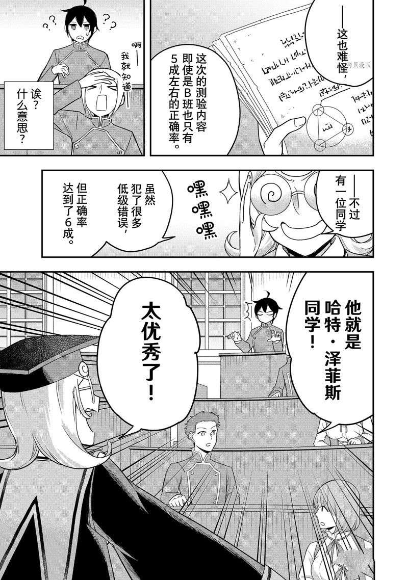 其实，我乃最强?第38话
