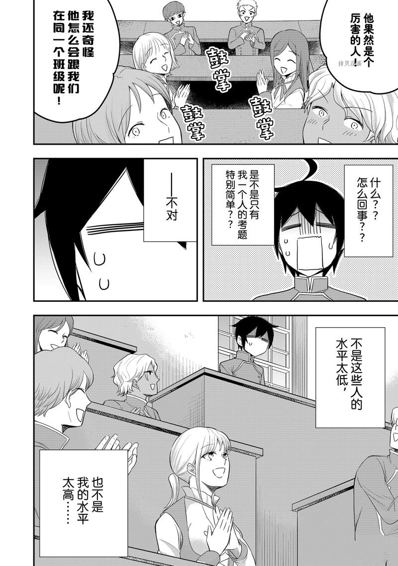 其实，我乃最强?第38话