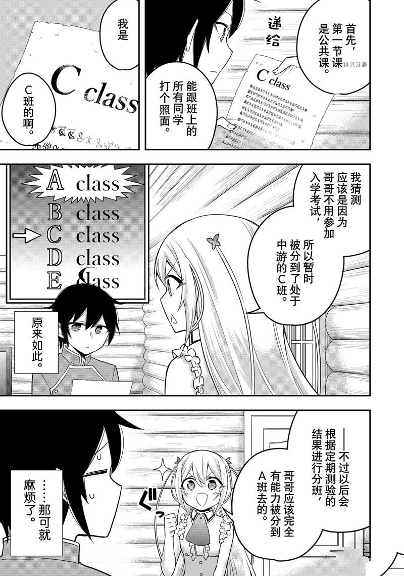 其实，我乃最强?第38话