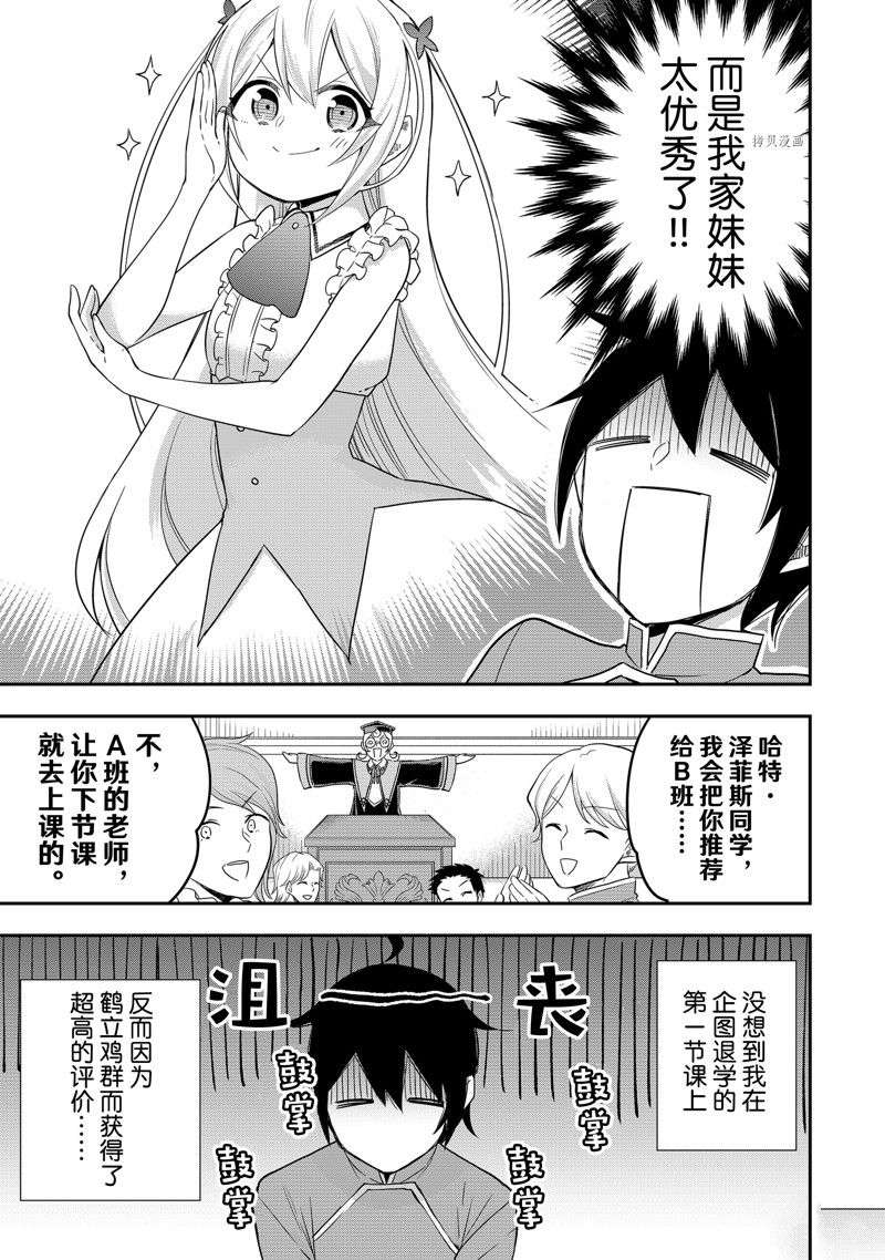 其实，我乃最强?第38话