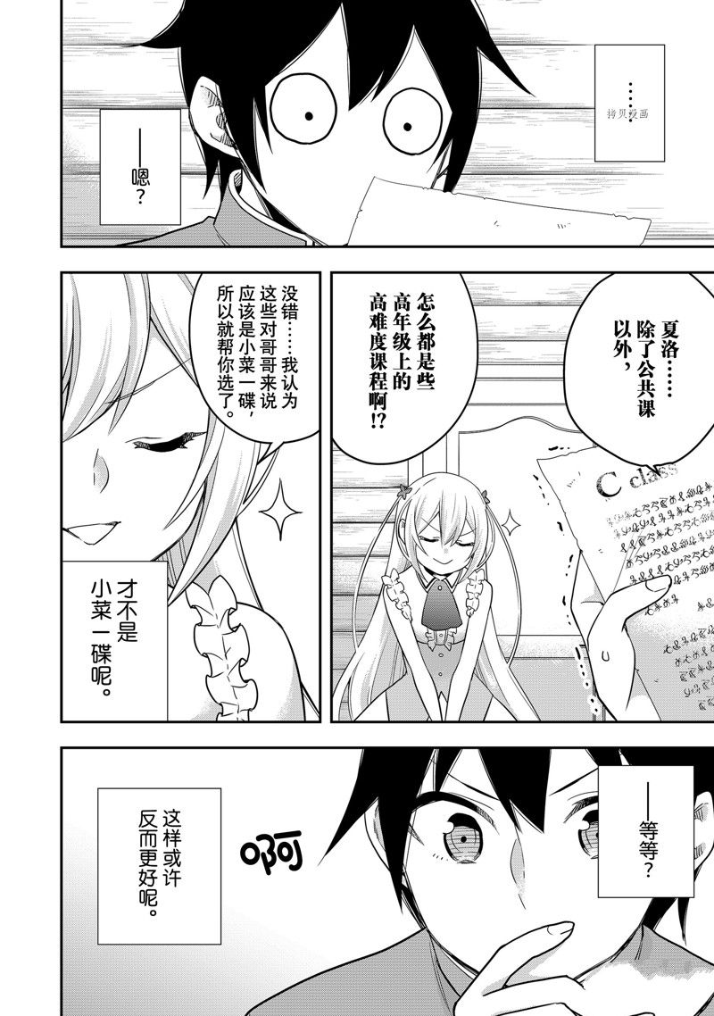 其实，我乃最强?第38话
