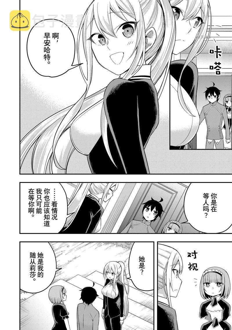 其实，我乃最强?第38话
