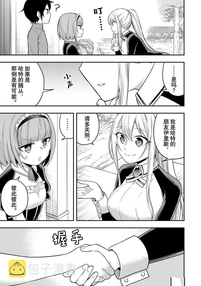 其实，我乃最强?第38话