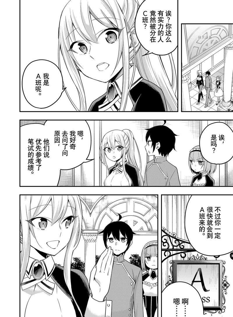 其实，我乃最强?第38话