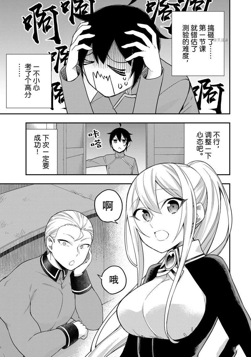 其实，我乃最强?第39话