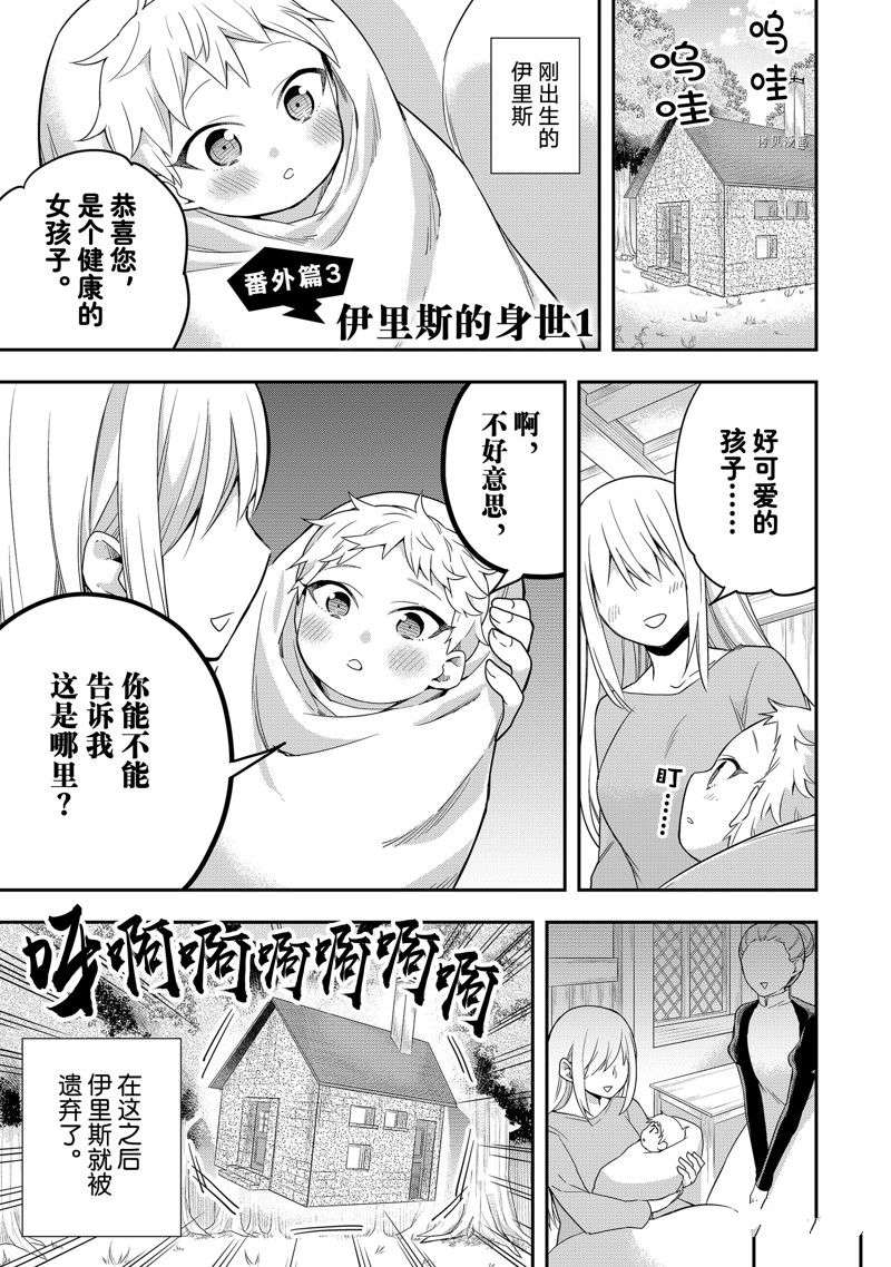 其实，我乃最强?第39话