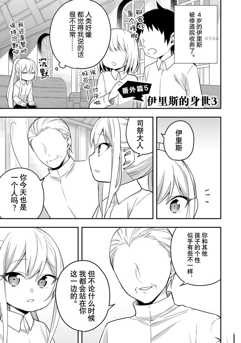 其实，我乃最强?第39话