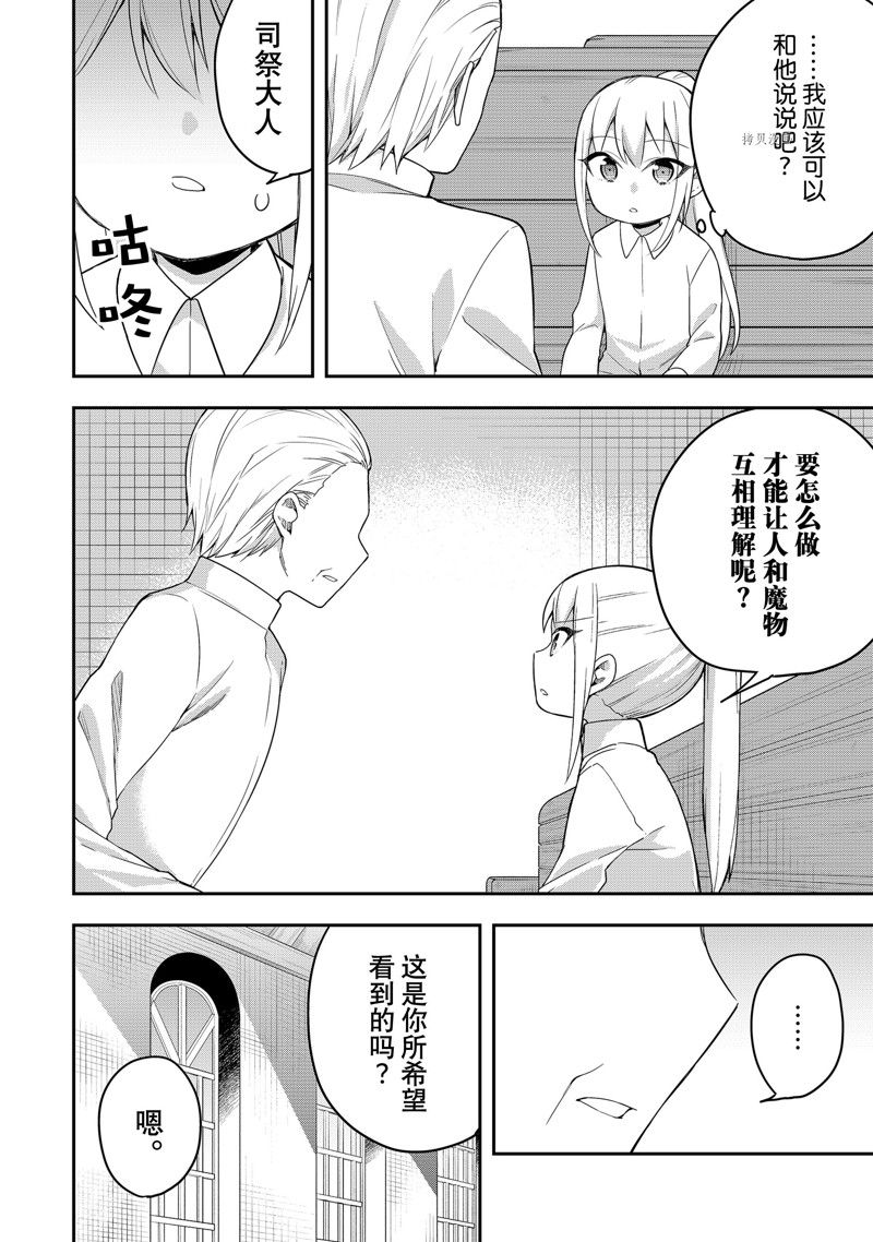 其实，我乃最强?第39话