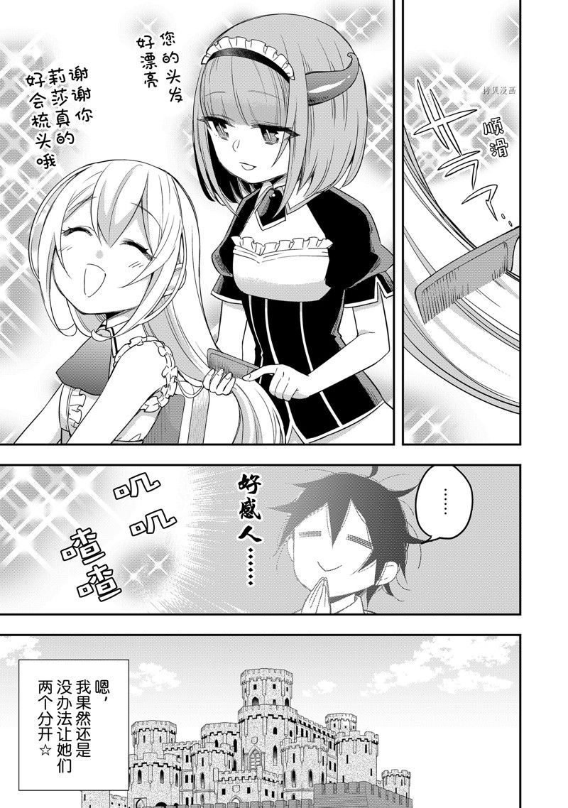 其实，我乃最强?第39话